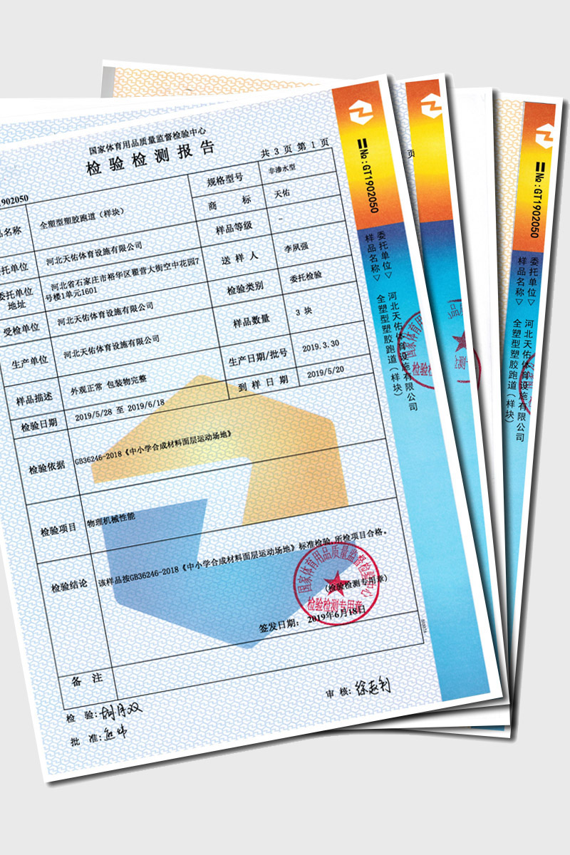 Physical Property Test Report of Pure Type Synthetic Athletics Track（sample piece）