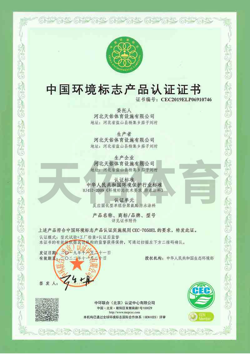 CHINA ENVIRONMENTAL LABELING PRODUCTS CERTIFICATION