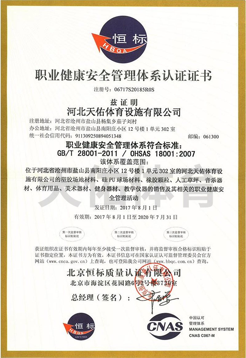 OCCUPATION HEALTH SAFETY MANAGEMENT SYSTEM CERTIFICATE 
